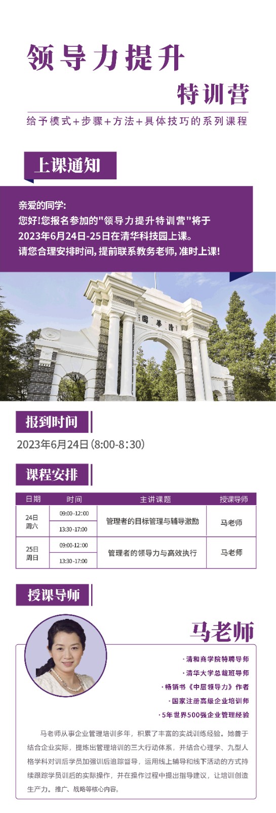 《领导力提升》特训营2023年6月份课程安排