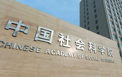 中国社科院在职金融博士怎么样？