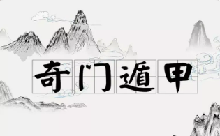 奇门遁甲——解读源远流长的中华文明智慧