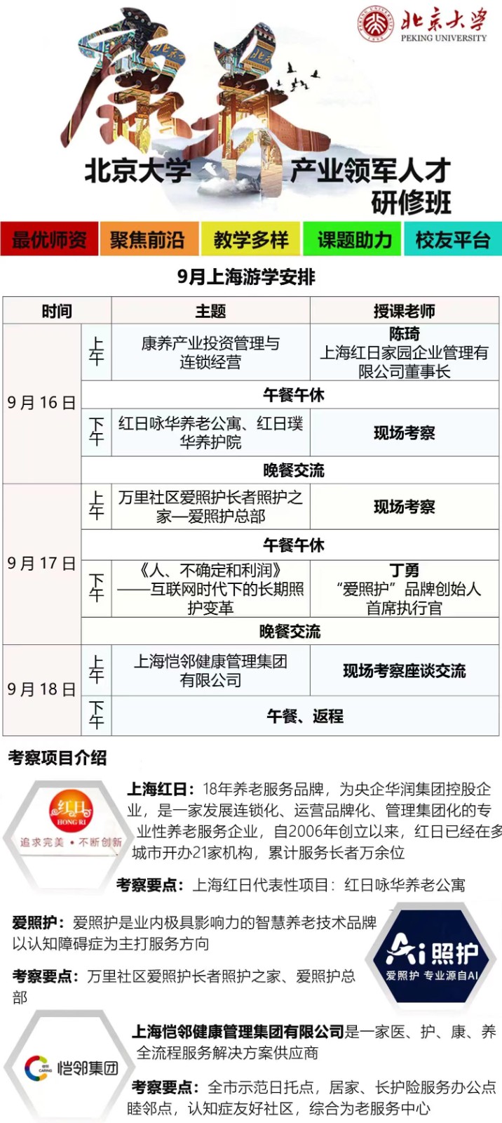 北京大学康养产业领军人才研修班2023年9月_丁勇_互联网时代下的长期照护变革