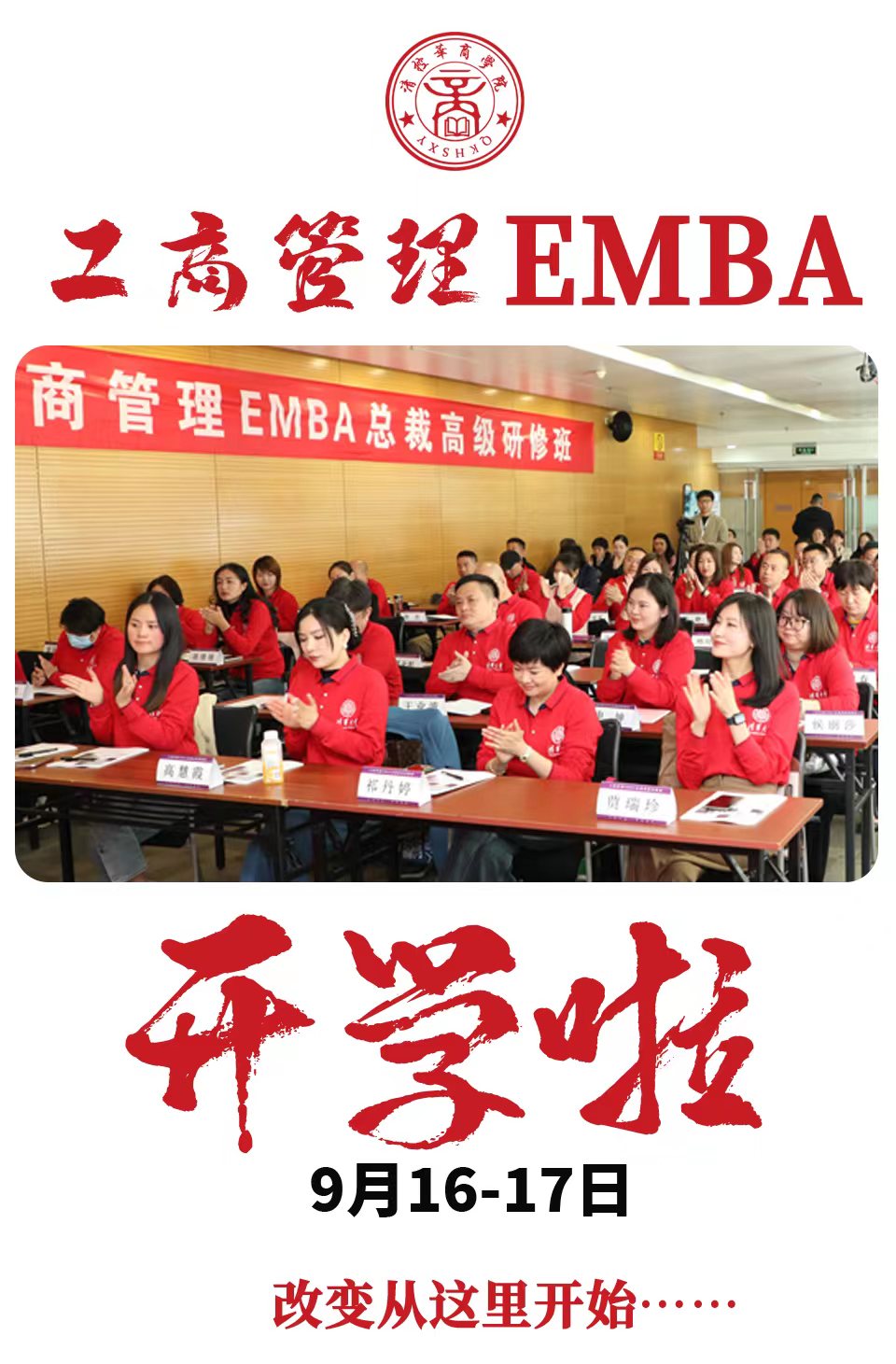 2023年工商管理EMBA60期招生进行中_王正_领导艺术