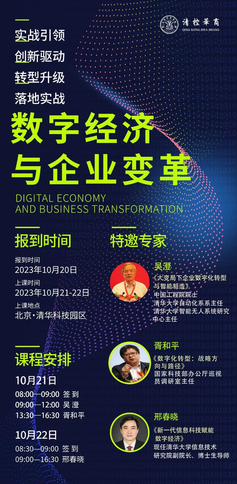 2023数字经济与企业变革_数字化转型:战略方向与路径_新一代信息科技赋能数字经济