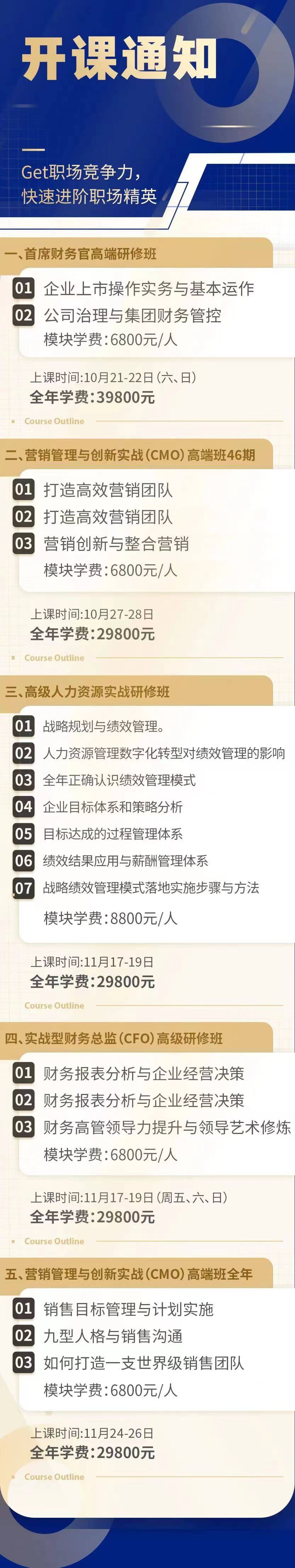 2023年10月中高层管理人员能力提升实战班课表