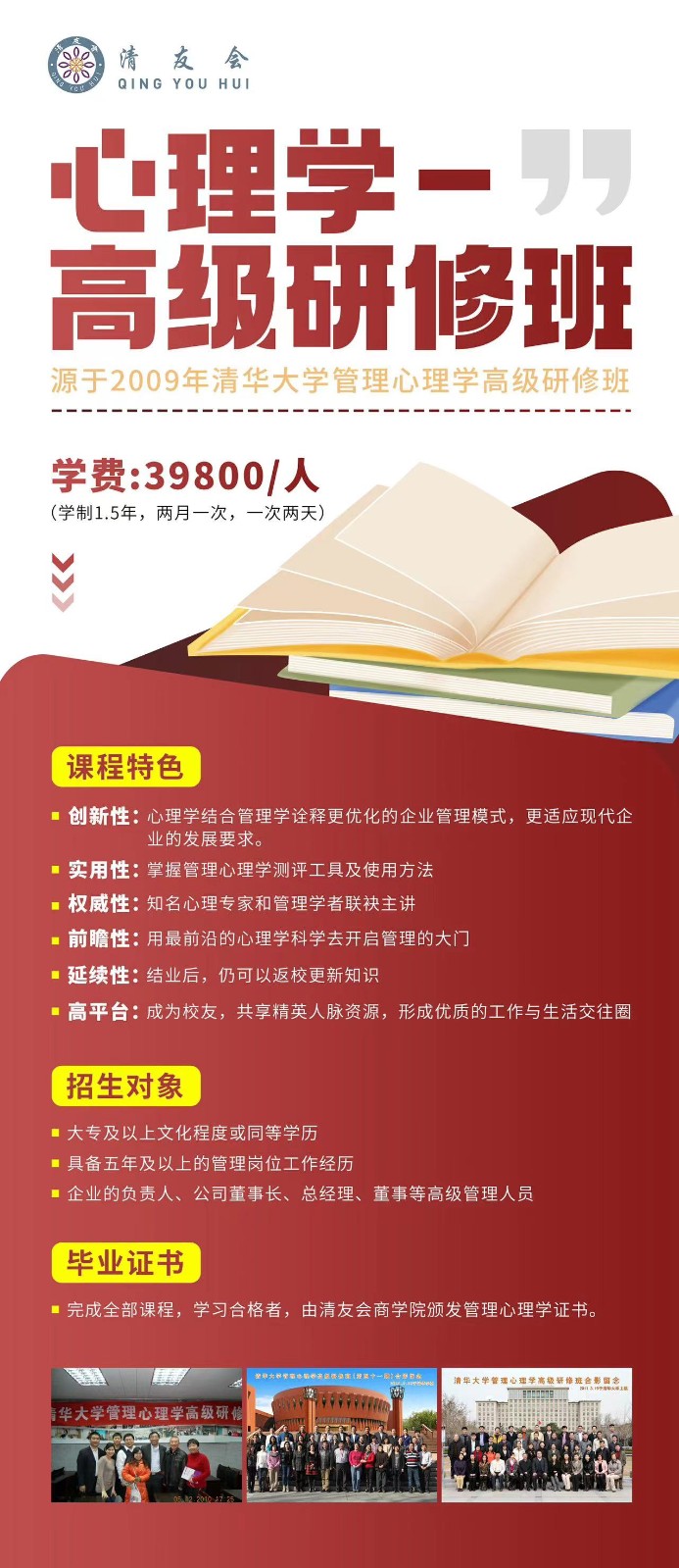 2023心理学高级研修班招生对象是哪些？