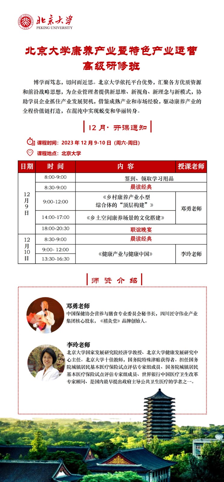 2023北京大学康养产业暨特色产业运营_李玲_健康产业与健康中国