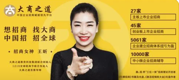 大商之道王昕是做什么的？如何成为一名成功的招商专家？