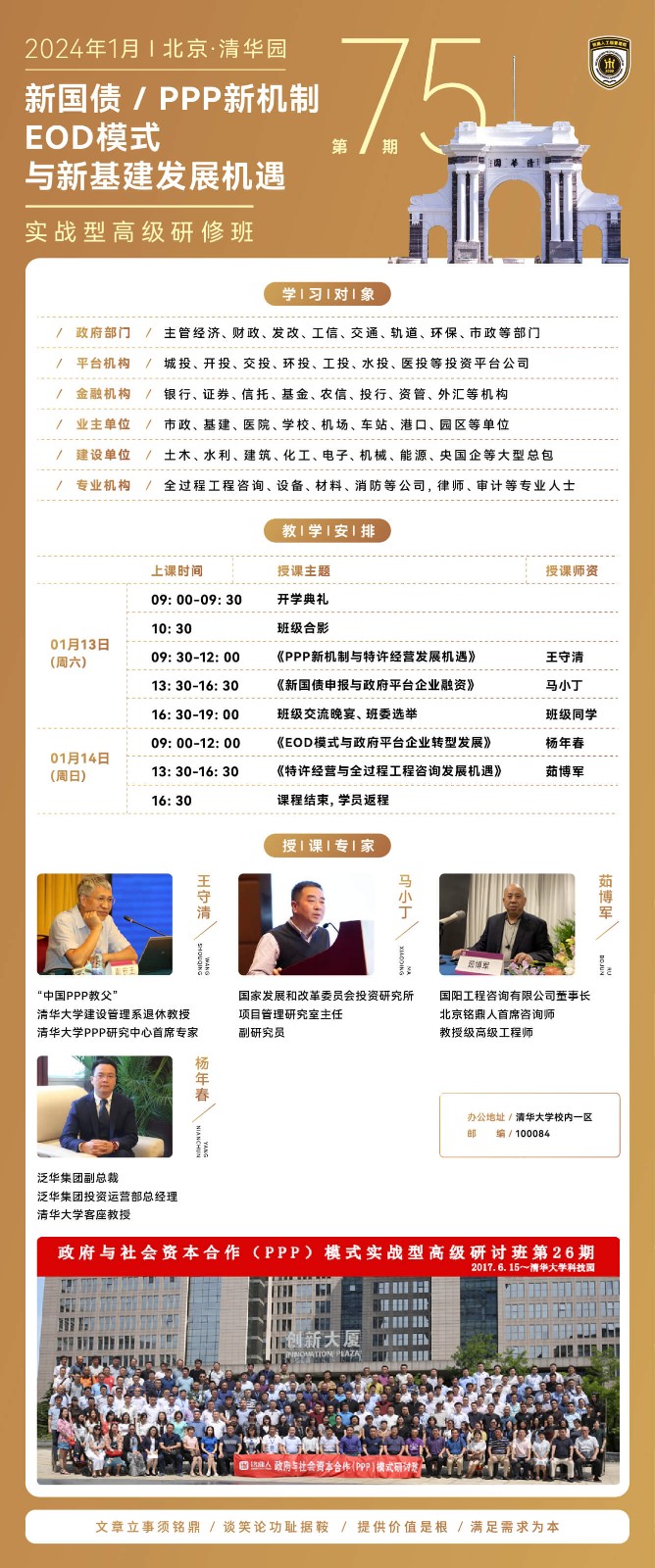 2024年1月新国债_PPP新机制EOD模式与新基建发展机遇_马小丁_新国债申报与政府平台企业融资