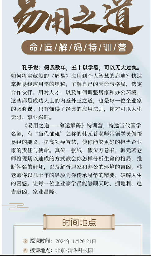 2024易用之道命运解码特训营_韩元茗