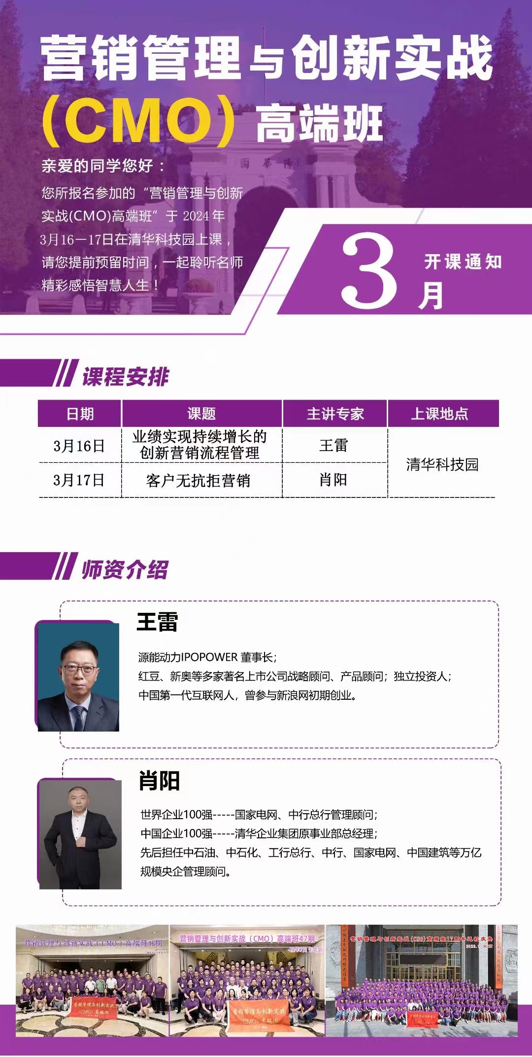 2024营销管理与创新实战 (CMO) 高端班_王雷_肖阳