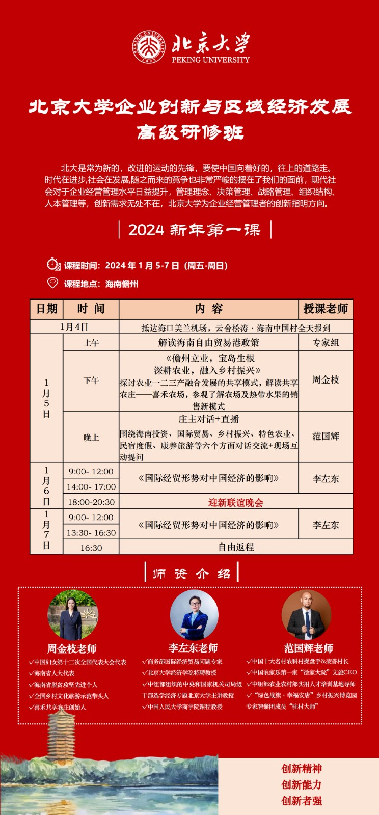 北京大学企业创新与区域经济发展高级研修班_国际经贸形势对中国经济的影响_