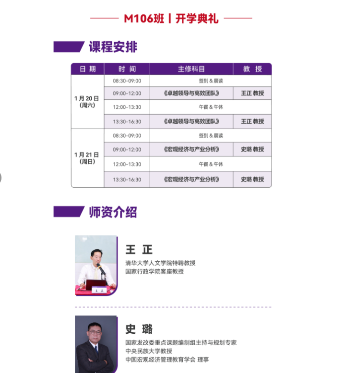 清大华商 EMBA工商管理 总裁高级研修班_王正_史璐