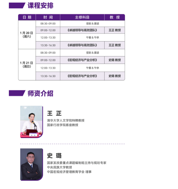 2024清大华商 EMBA工商管理 总裁高级研修班_王正_史璐