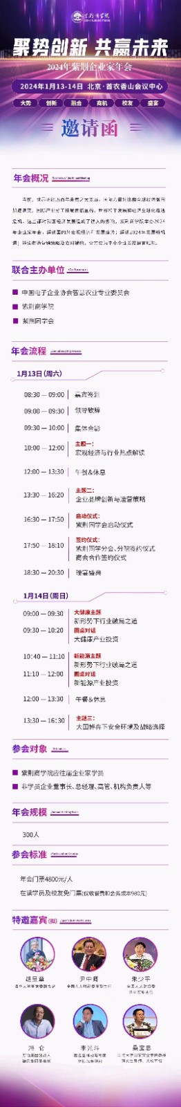 聚势创新共赢未来 2024年紫荆企业家年会_宏观经济与行业热点解读_企业品牌创新与运营策略