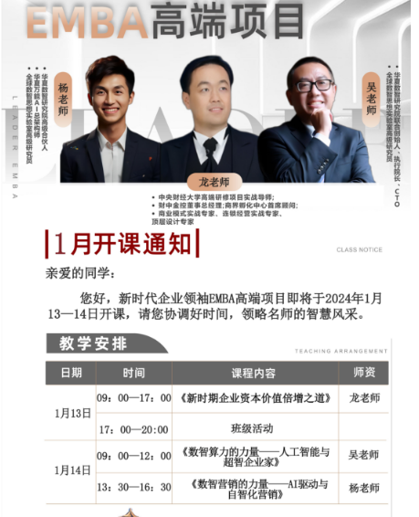2024新时代企业领袖 EMBA高端项目_新时期企业资本价值倍增之道_数智算力的力量人工智能与超智企业家