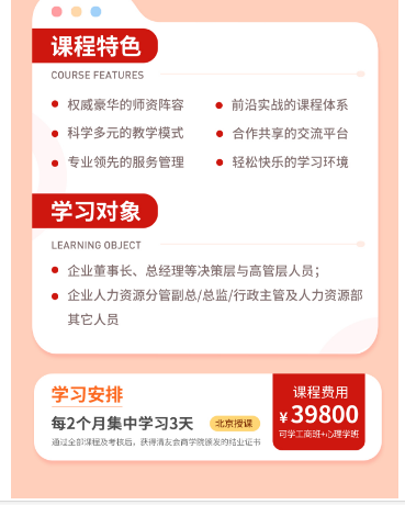 2024清友会精品课程 人力资源总监 CHO实战班