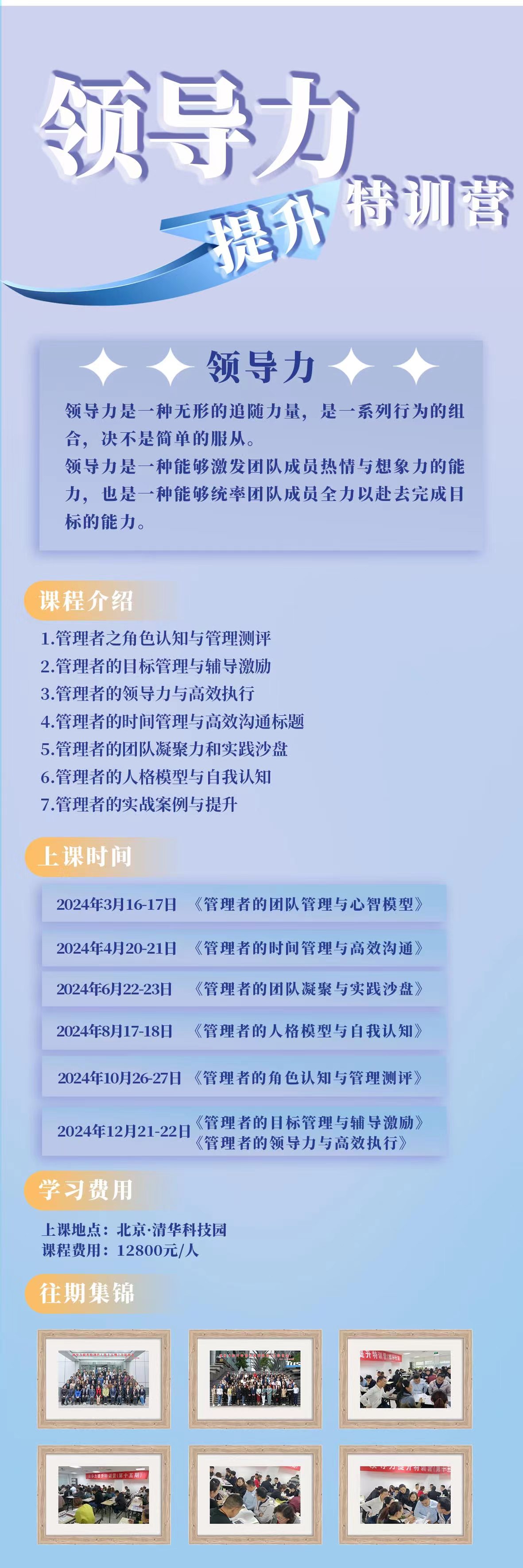 2024领导力提升特训营_管理者的团队管理与心智模型_管理者的时间管理与高效沟通_管理者的团队凝聚与实践沙盘