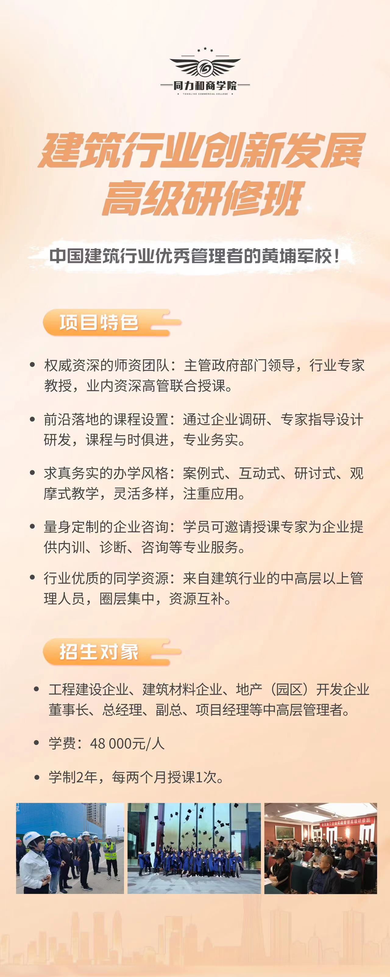 2024建筑行业创新发展 高级研修班开课啦