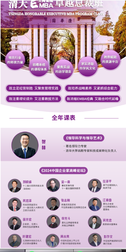 2024清大工商管理卓越总裁班全年课程安排_战略人力资源管理_王新宇