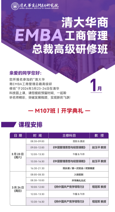 2024清大华商 EMBA工商管理 总裁高级研修班_赵玉平_程冠军