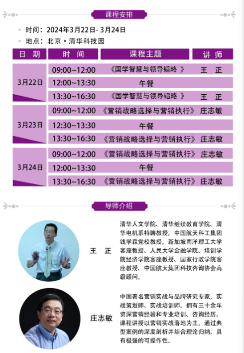 2024工商管理(EMBA)总裁高级研修班_王正_庄志敏