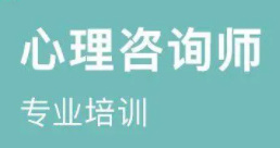 心理咨询师报名官网入口