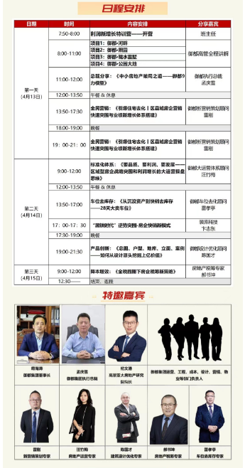 高景亚太区域型房企董事长利润新增长特训营(御都站)  _ 2024 4月13-15日 河南·驻马店·西平县_孟庆雪_雷刚_汪竹梅_雷孝亭_郝书坤_陈国才