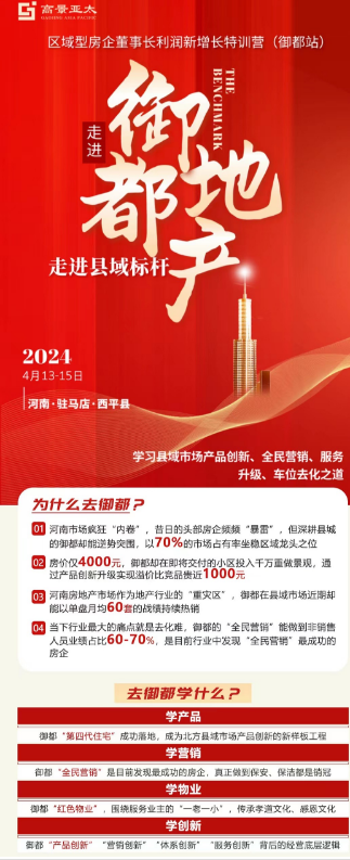 2024高景亚太_引爆住宅去化|区县域房企营销快速突围与业绩新增长体系搭建_从沉没资产到快销去库存28天大卖车位_金税四期下房企税筹新策略