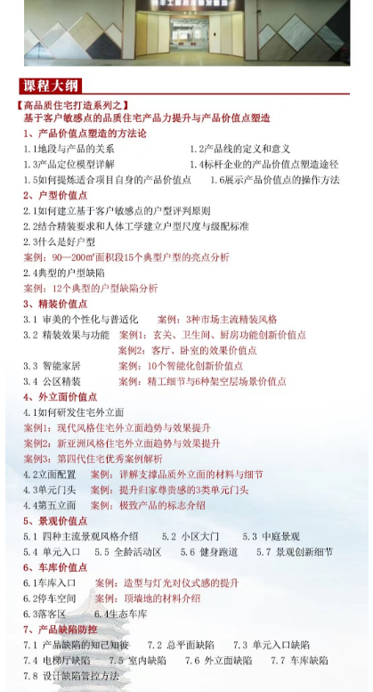 2024高景亚太标杆地产精细化战略落地研修班_基于客户敏感点的品质住宅产品力提升与产品价值点塑造_如何提炼适合项目自身的产品价值点_如何建立基于客户敏感点的户型评判原则