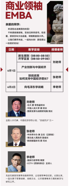 2024商业领袖 EMBA_产业创新与中国经济_财政政策如何支持中国经济增长?