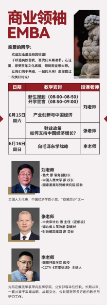 2024商业领袖 EMBA6月15-16日_产业创新与中国经济_如何支持中国经济增长_北京