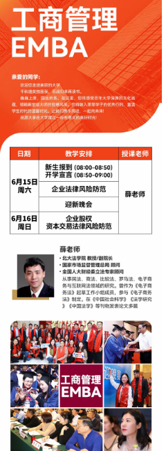 2024工商管理 EMBA6月15-16日_企业法律风险防范_企业股权资本交易法律风险防范_北京