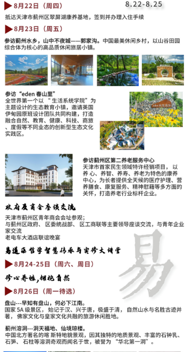 2024易道医 哲学智慧传承与实修大讲堂 开学典礼·课程安排 著名国学专家 张其成_8.22-8.25天津_易道医哲学与养生大智慧_易经之现代应用