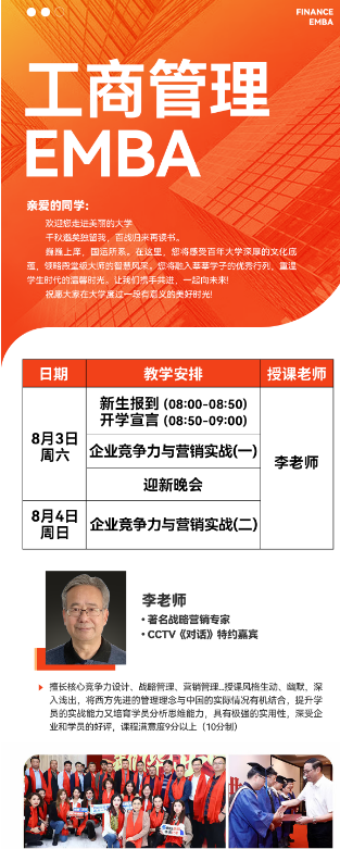 2024正商学院工商管理 EMBA8月3-4日_企业竞争力与营销实战_北京