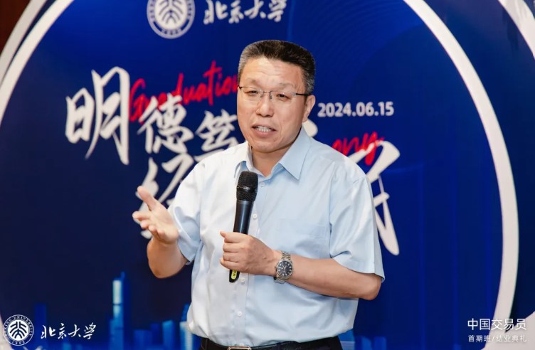 毕业季 |北京大学经济学院中国交易员研修班（第1期）圆满收官