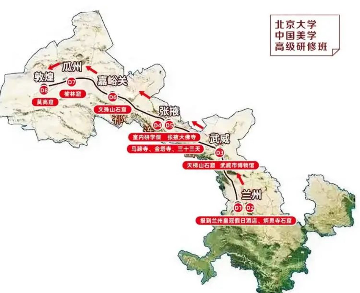 北京大学中国美学高研班：探索“最美河西走廊”的艺术之旅