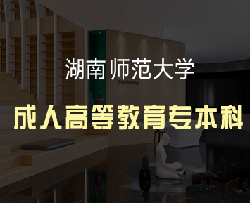 湖南高起专学会计好就业吗？
