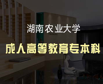 湖南农业大学本科就业率怎么样？