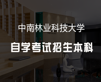 自学本科湖南哪个学校好？