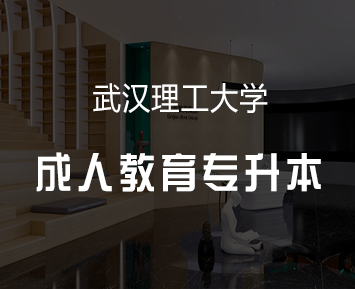 武汉理工大学可以函授吗？