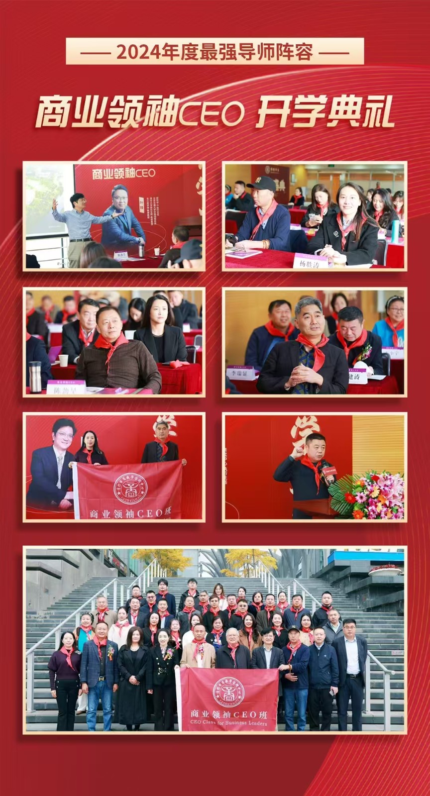 商业领袖CEO