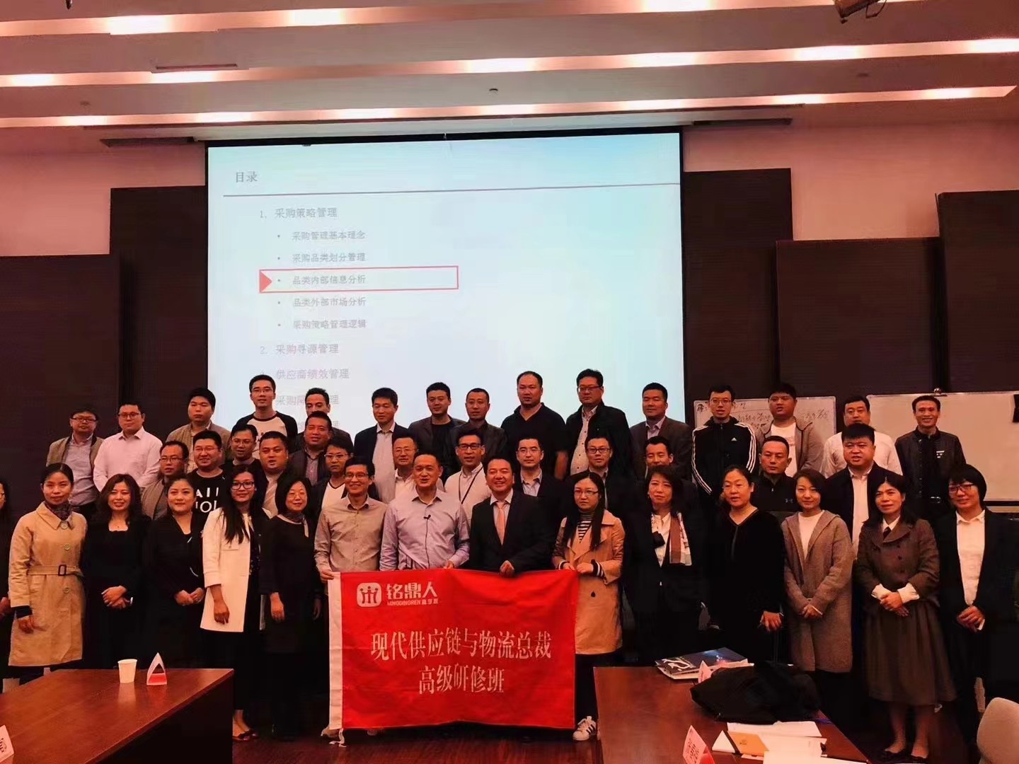 铭鼎人现代供应链与物流高级研修班.jpg