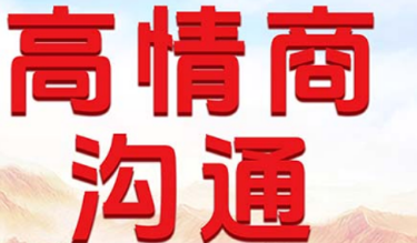 2026高情商沟通课有用吗？