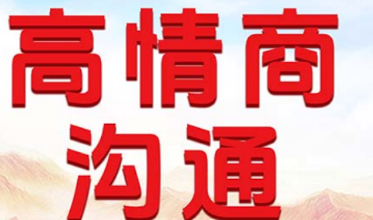 2026高情商的沟通技巧培训介绍