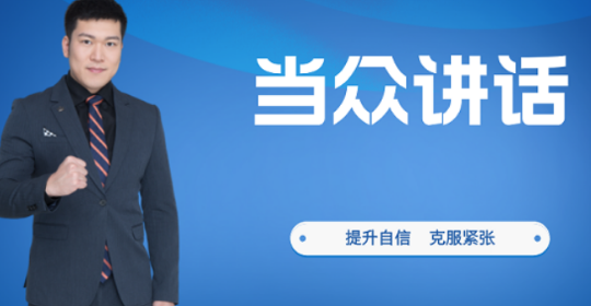 2026当众讲话口才培训好处有哪些？