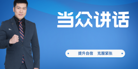 2026当众讲话口才培训费用贵吗？