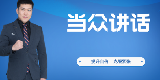 2026口才课当众讲话好吗？