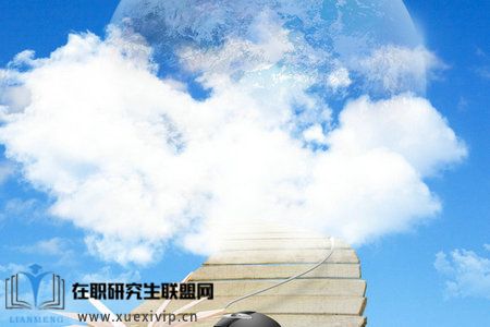 中国政法大学在职研究生