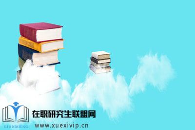 华东交通大学在职研究生