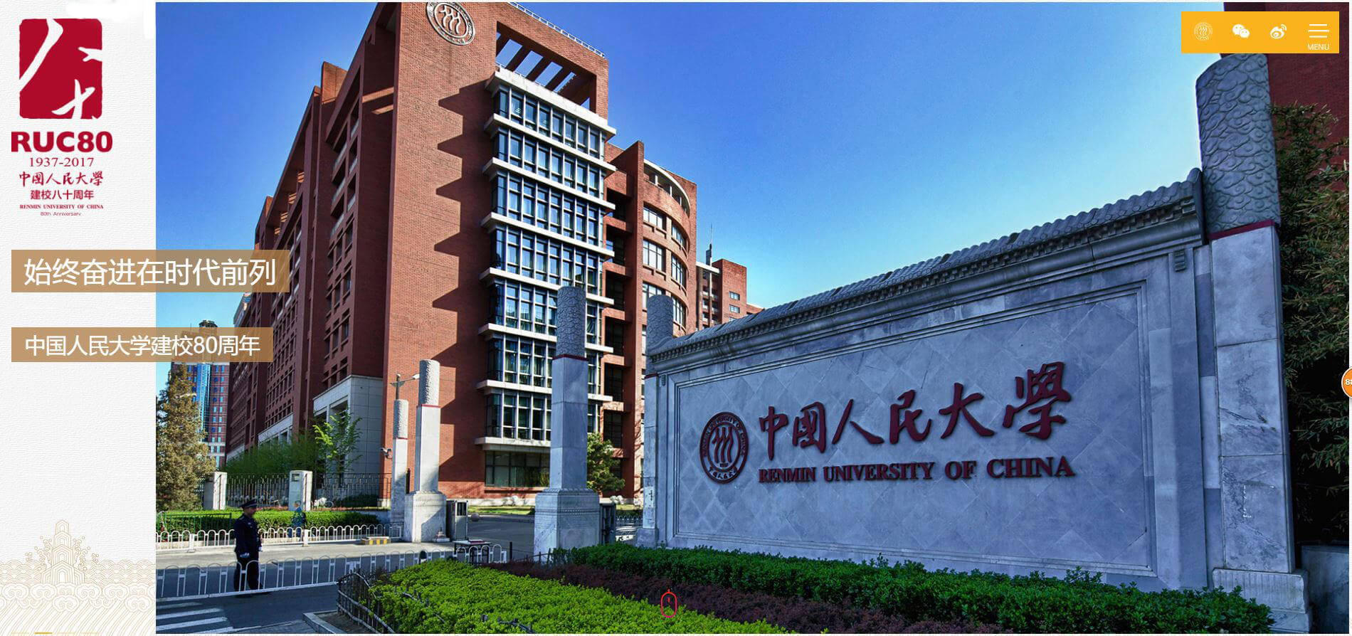 中国人民大学门口