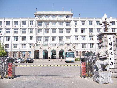 中国政法大学校门